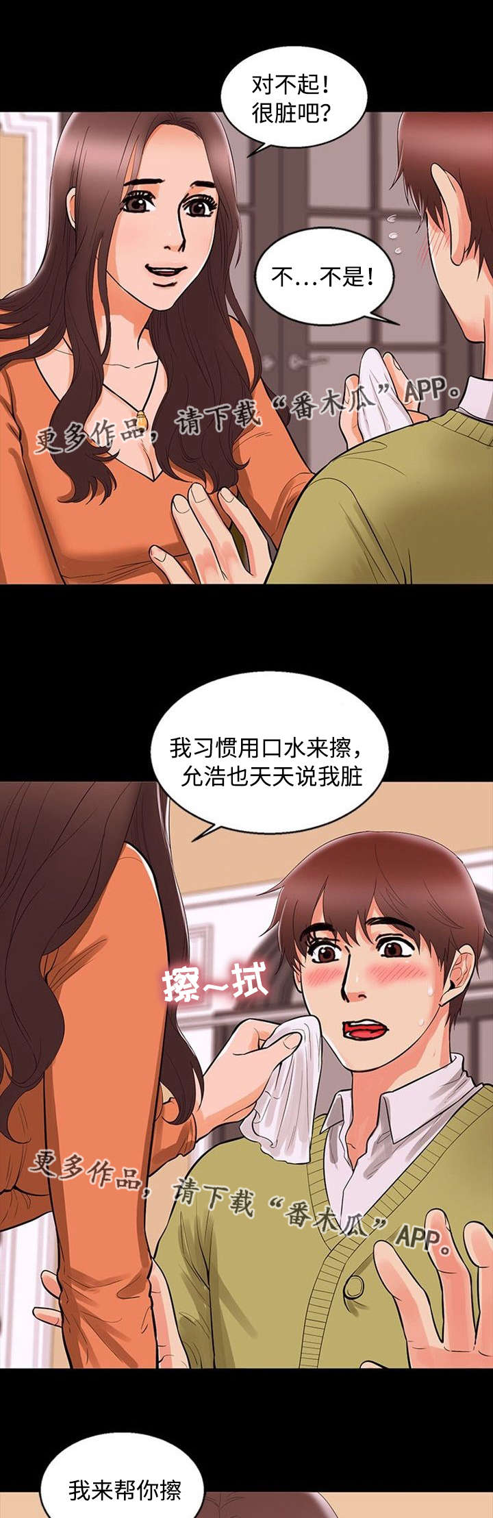 多重联系漫画,第78章：引诱3图