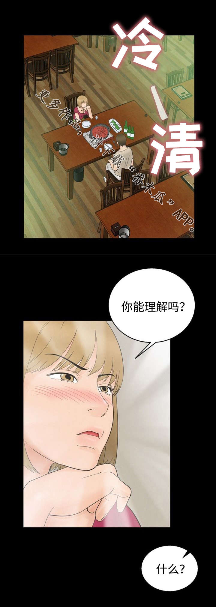 多重联系漫画,第16章：朋友4图