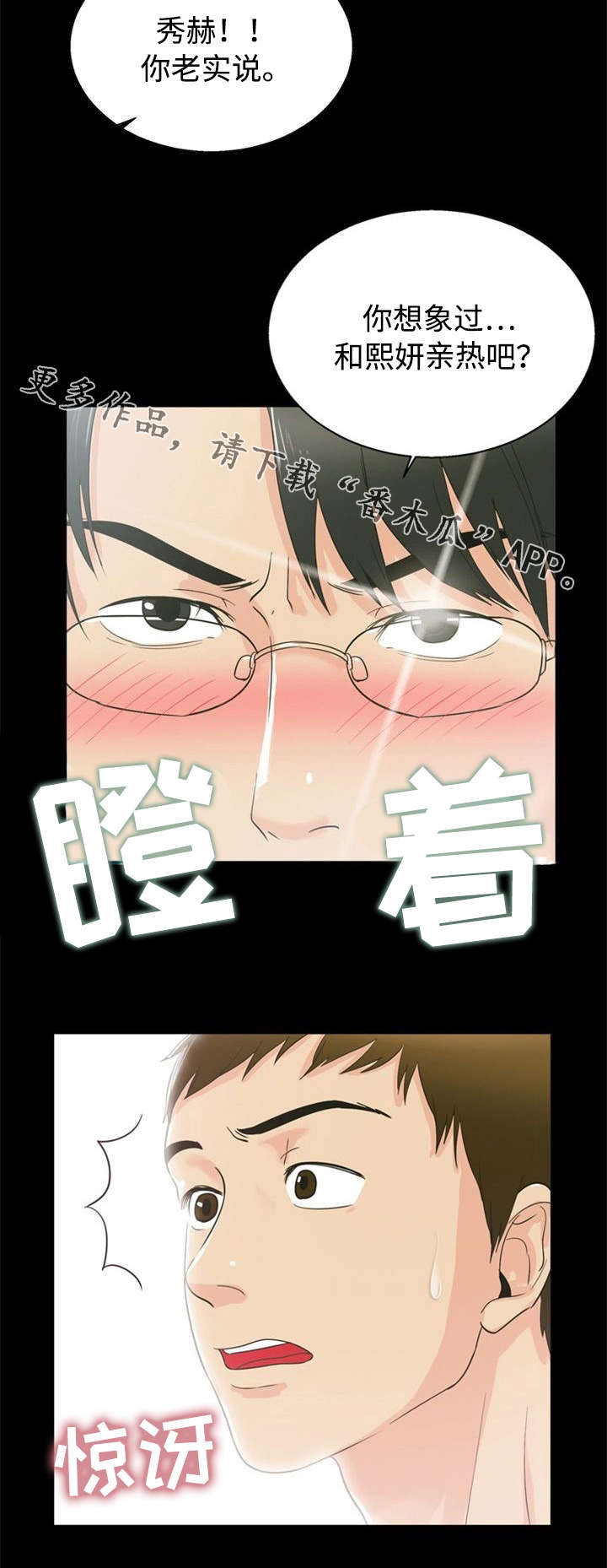 多重联系漫画,第24章：准备4图