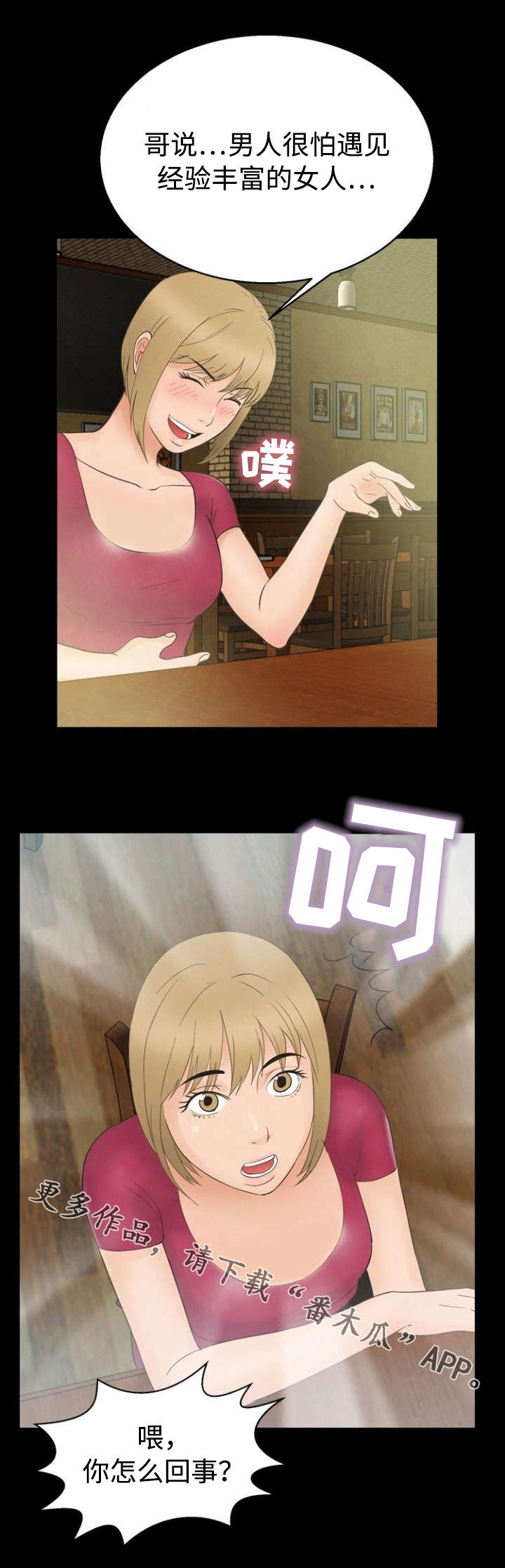 多重联系漫画,第16章：朋友2图