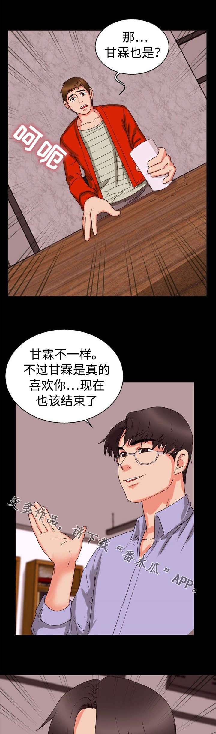 多重联系漫画,第36章：摊牌4图