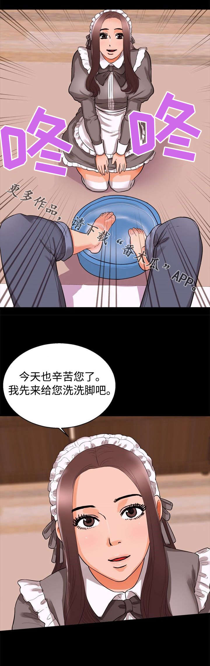 多重联系漫画,第64章：女仆5图