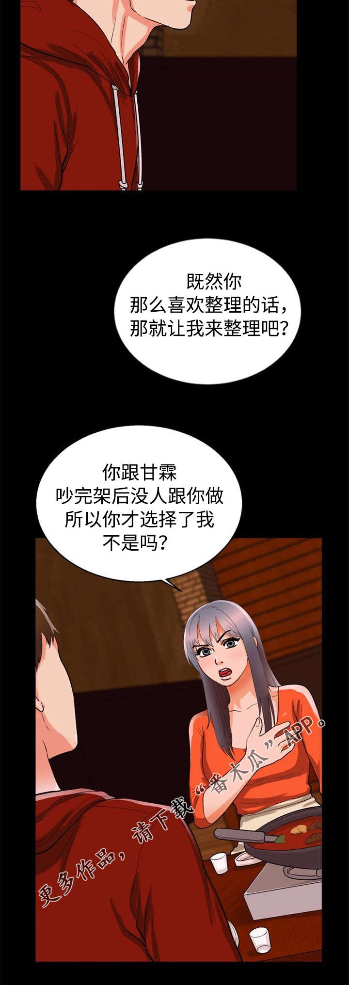 多重联系漫画,第51章：好主意5图