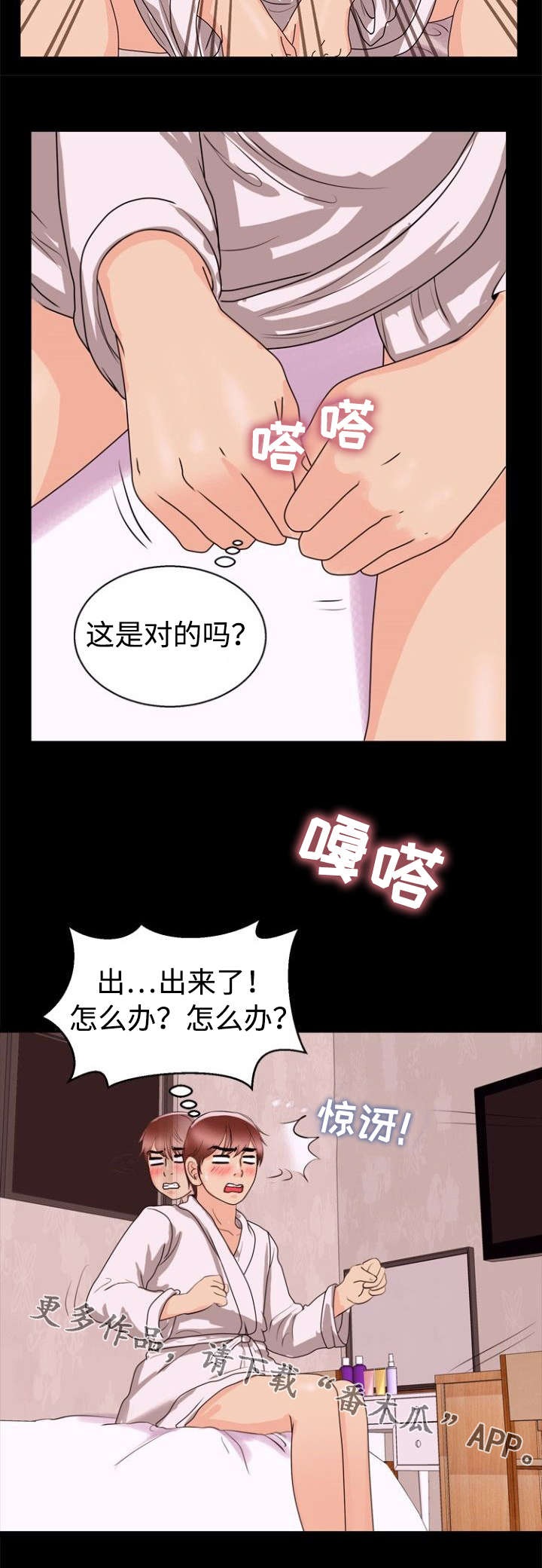 多重联系漫画,第58章：害羞4图