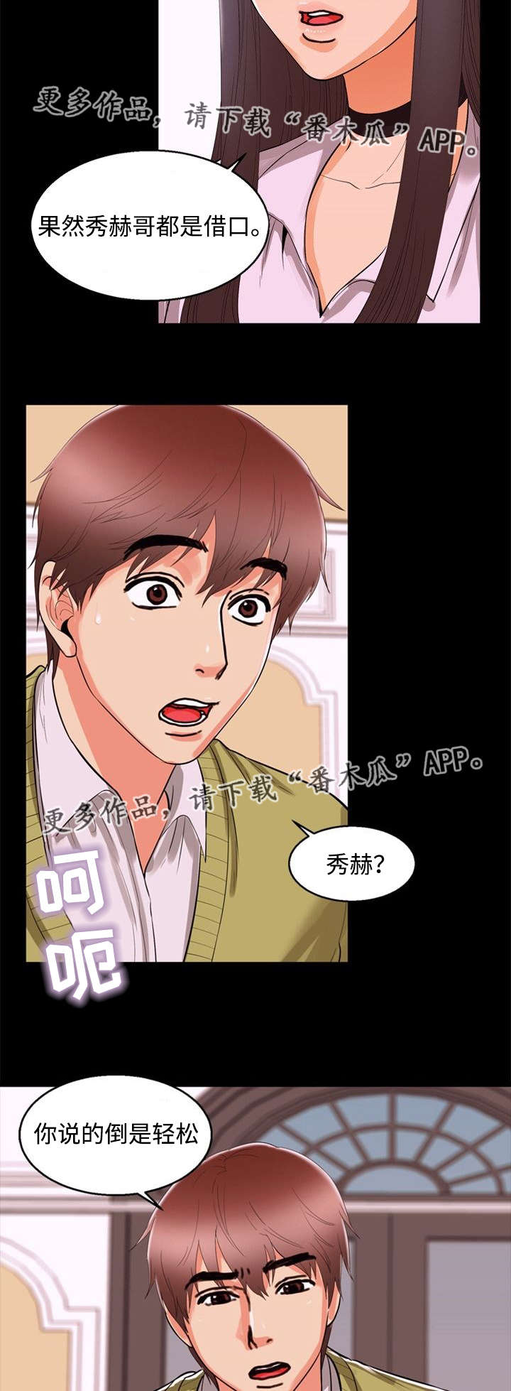 多重联系漫画,第82章：逼问5图