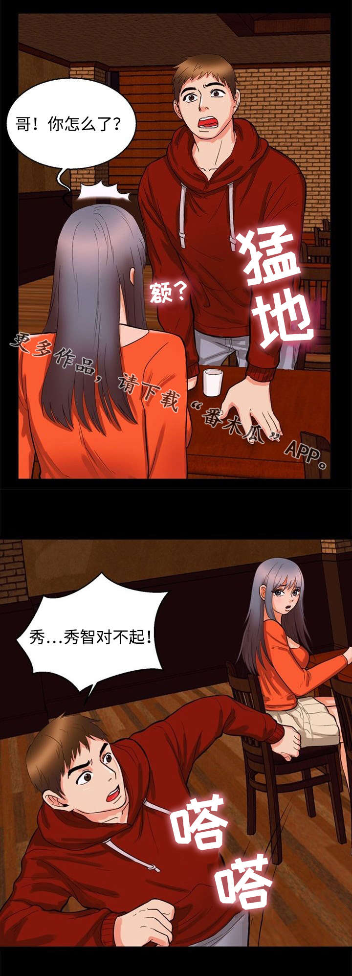 多重联系漫画,第43章：辩解1图