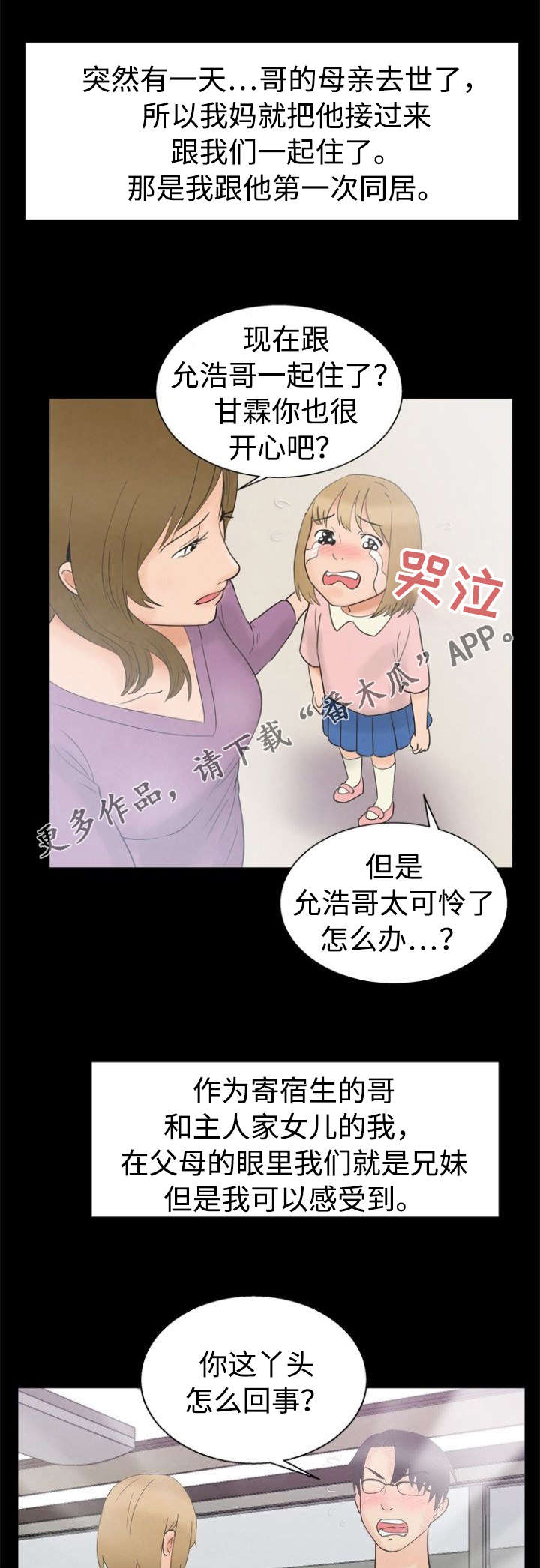 多重联系漫画,第14章：撞见1图