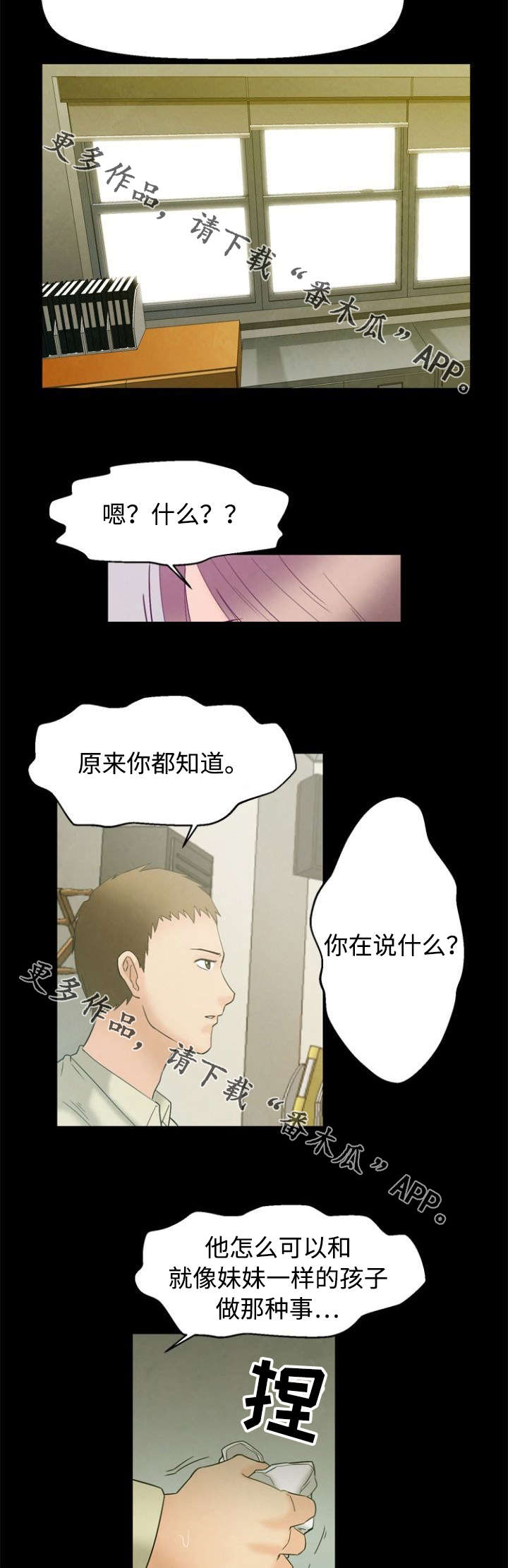 多重联系漫画,第4章：说服5图