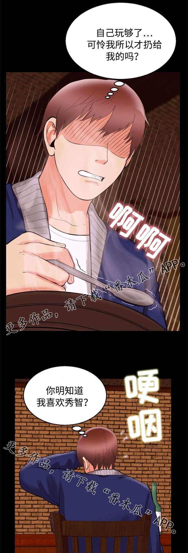 多重联系漫画,第66章：失望4图