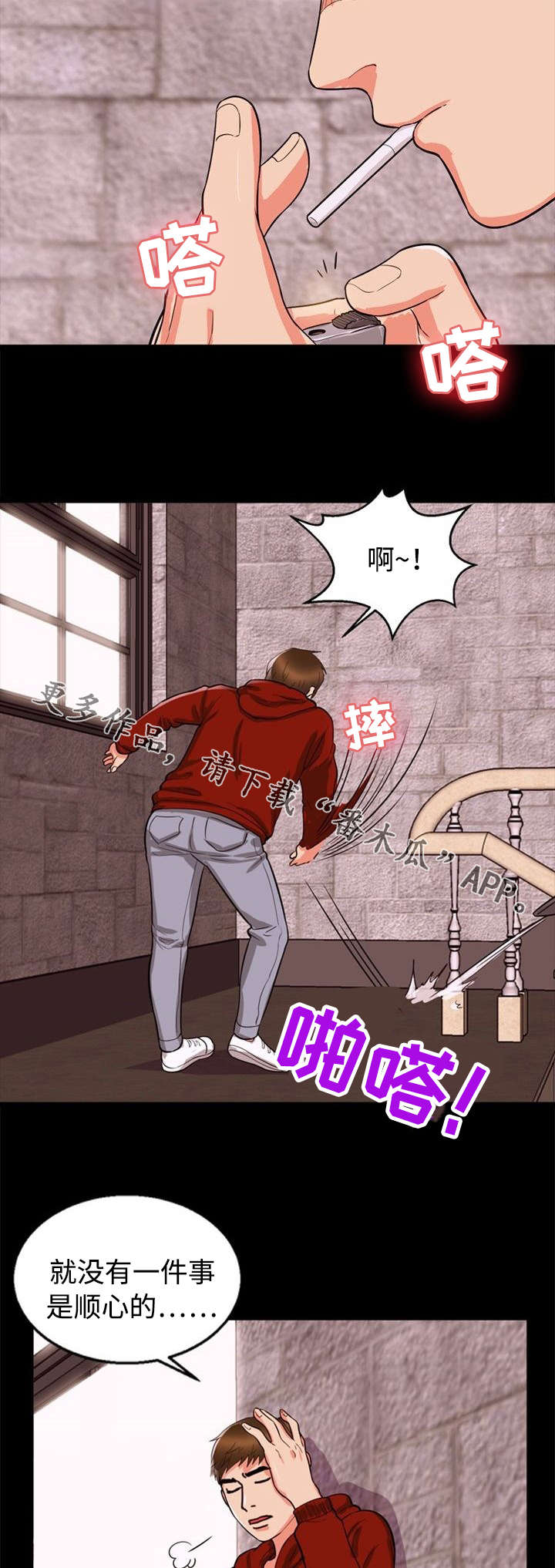 多重联系漫画,第46章：烦躁5图