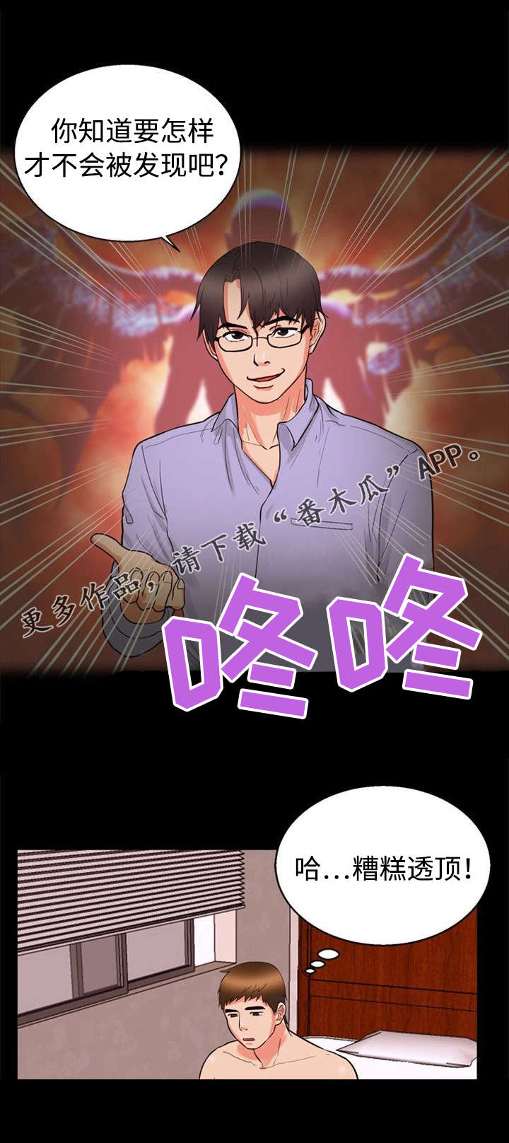 多重联系漫画,第41章：堕落2图