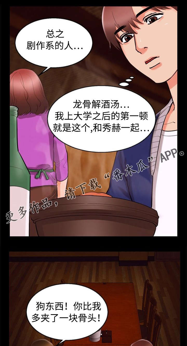 多重联系漫画,第66章：失望2图