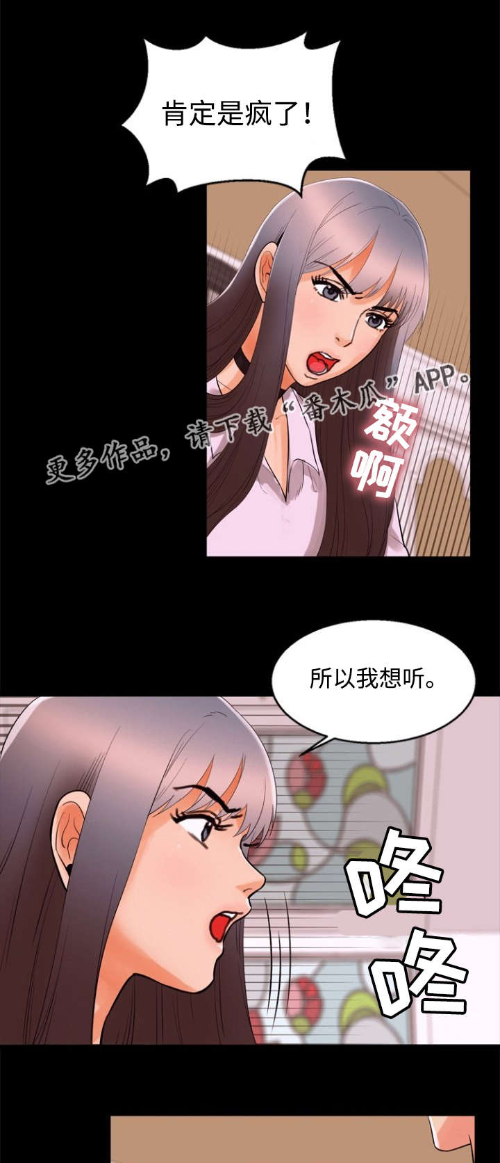 多重联系漫画,第88章：倾诉1图