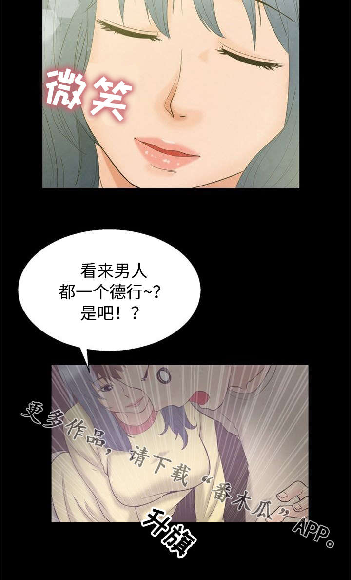 多重联系漫画,第6章：喝酒2图