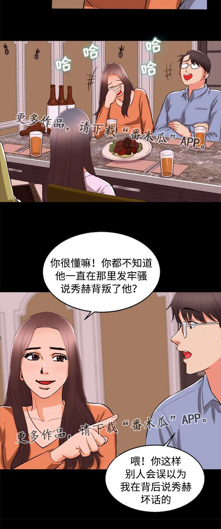 多重联系漫画,第75章：诱惑4图