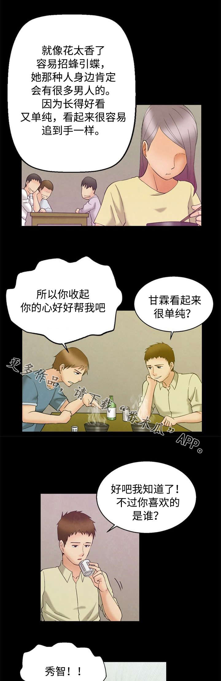 多重联系漫画,第3章：烦恼4图