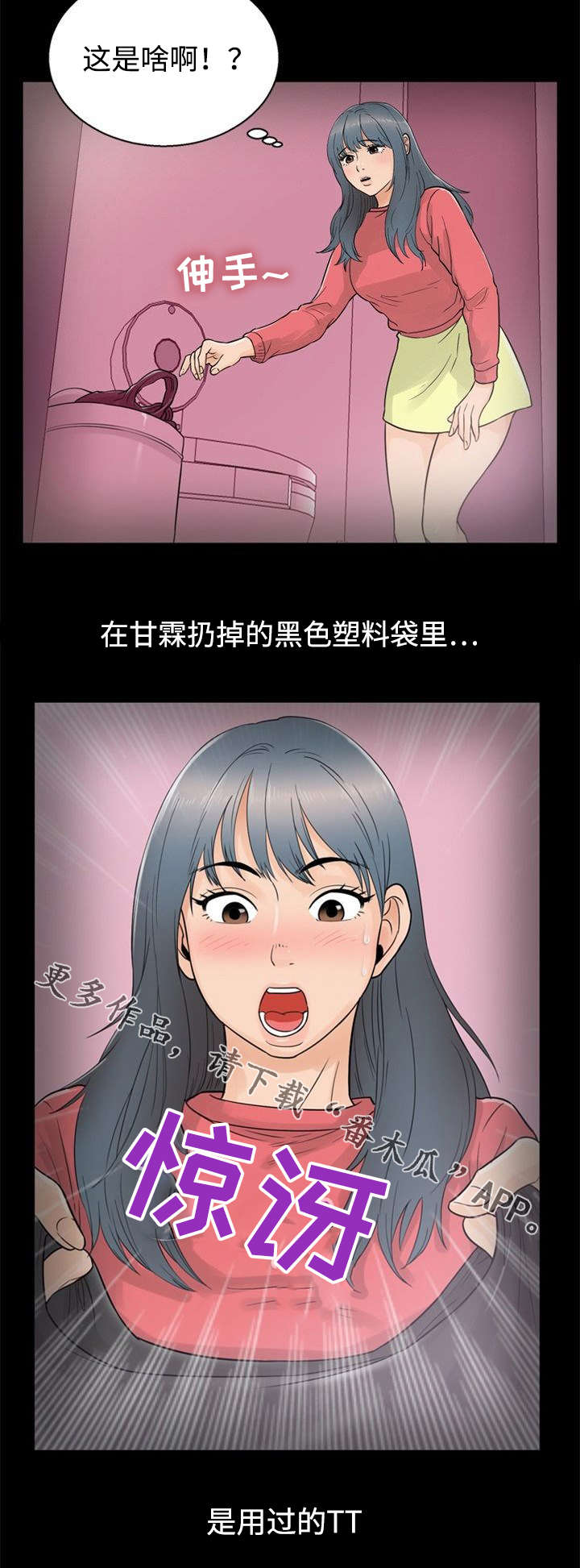 多重联系漫画,第28章：发现3图