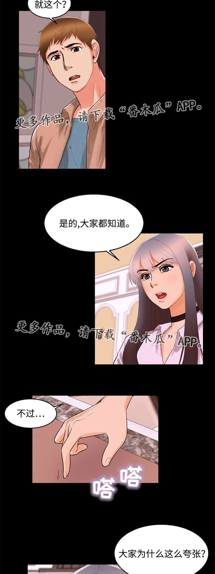 多重联系漫画,第86章：夸张3图