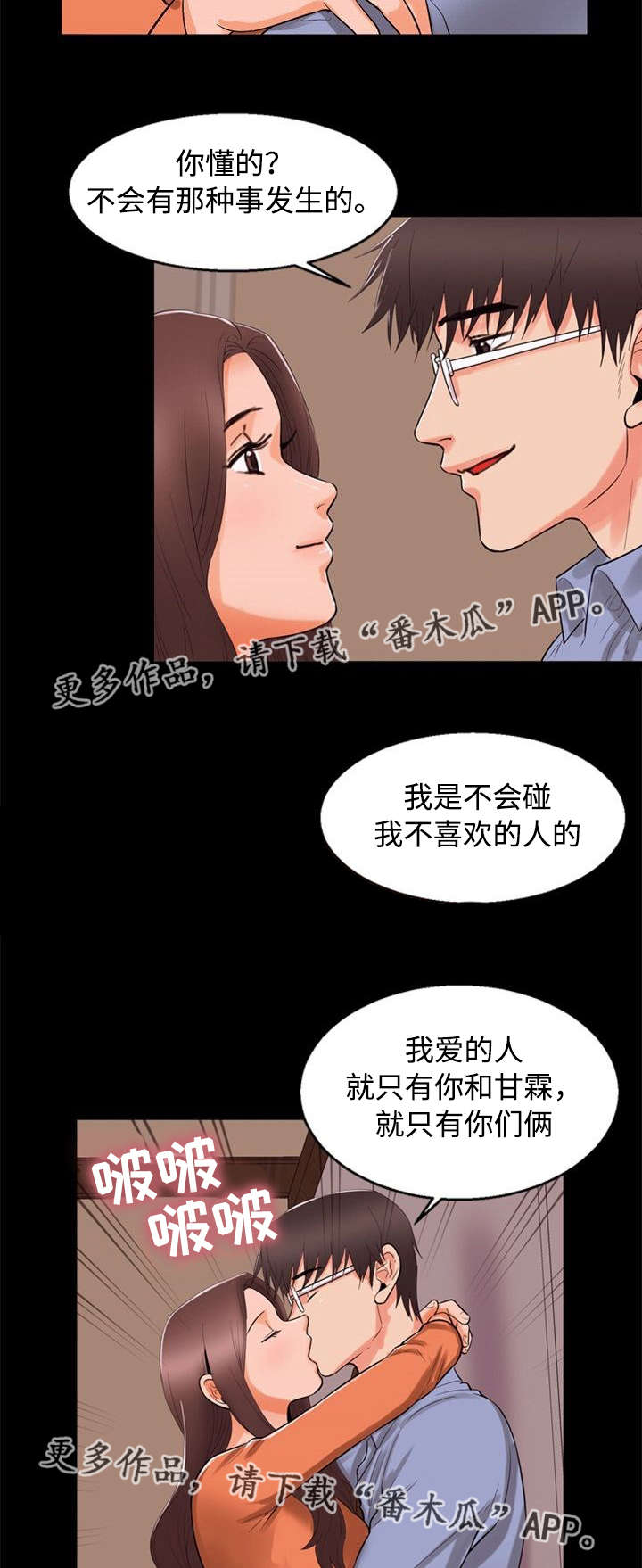 多重联系漫画,第81章：阴谋5图
