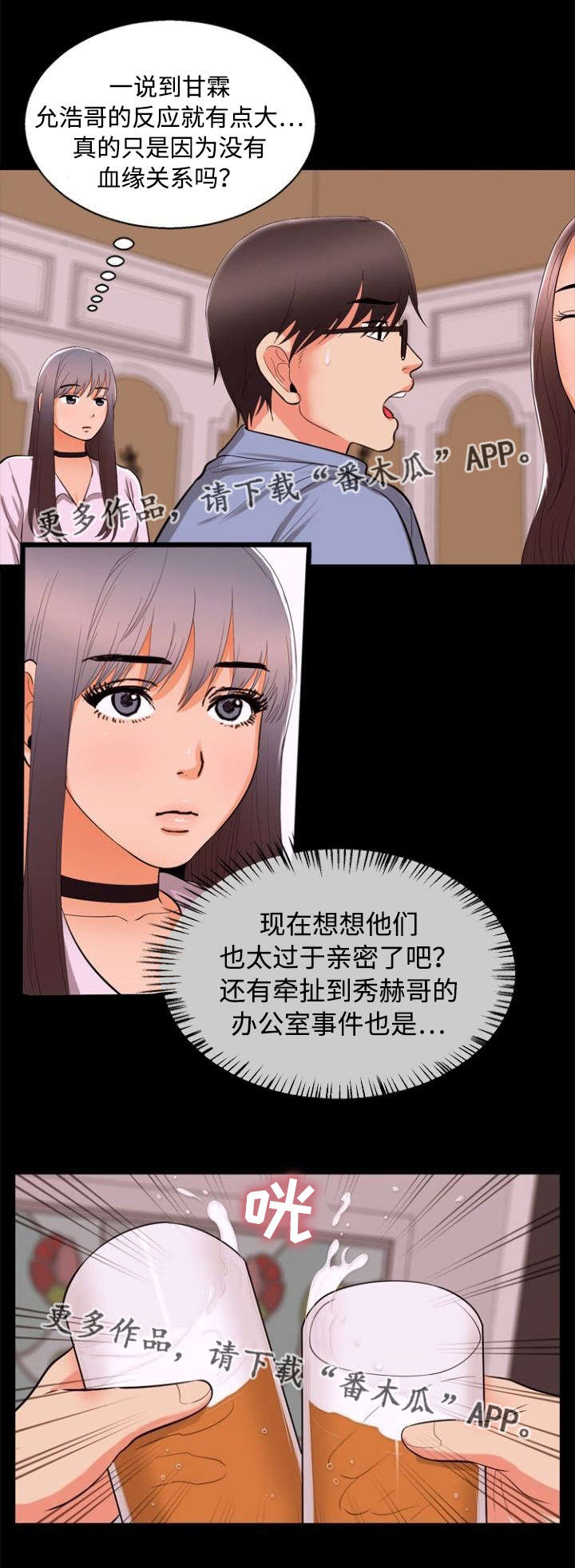 多重联系漫画,第74章：嫉妒1图