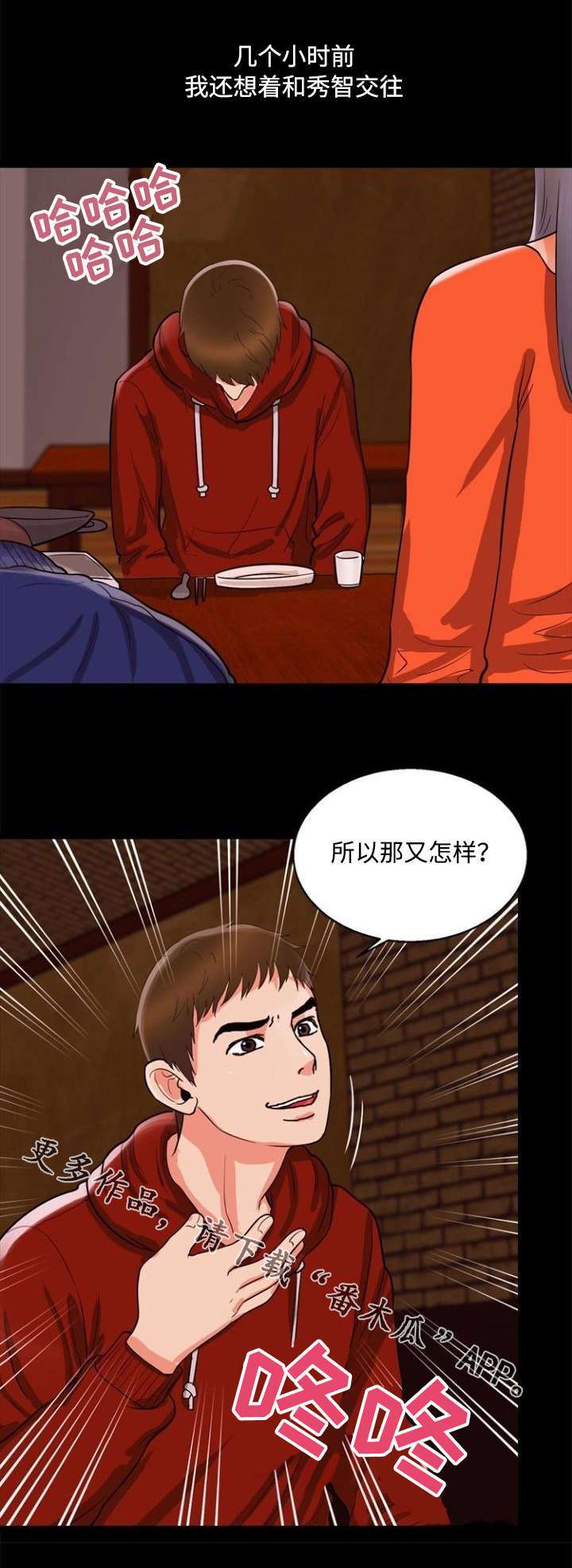 多重联系漫画,第49章：实话2图