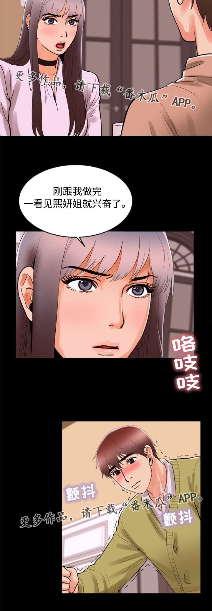 多重联系漫画,第88章：倾诉4图