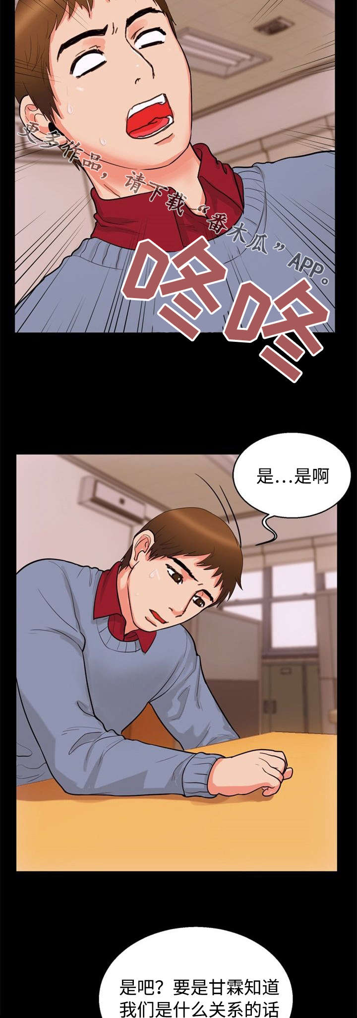 多重联系漫画,第33章：威胁1图