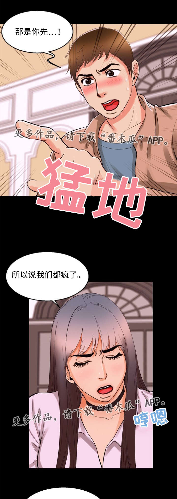 多重联系漫画,第88章：倾诉1图