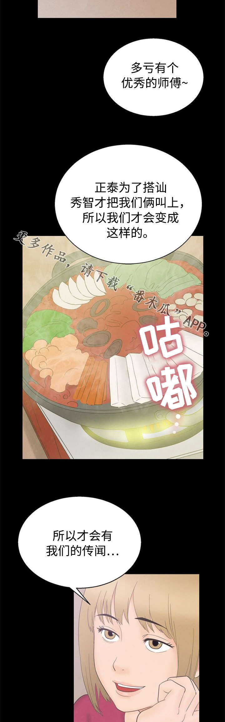 多重联系漫画,第12章：察觉3图