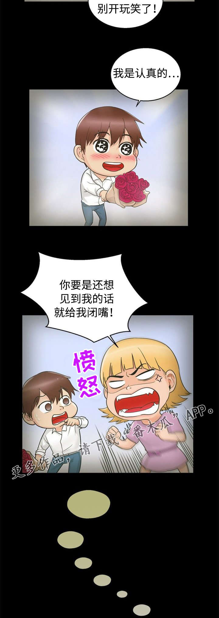 多重联系漫画,第26章：主意1图