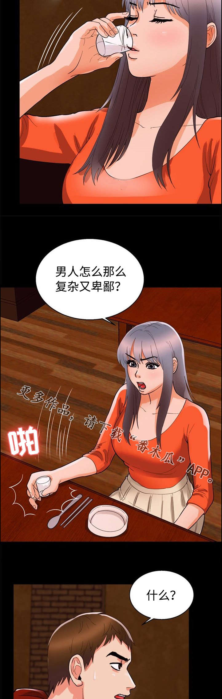 多重联系漫画,第51章：好主意4图