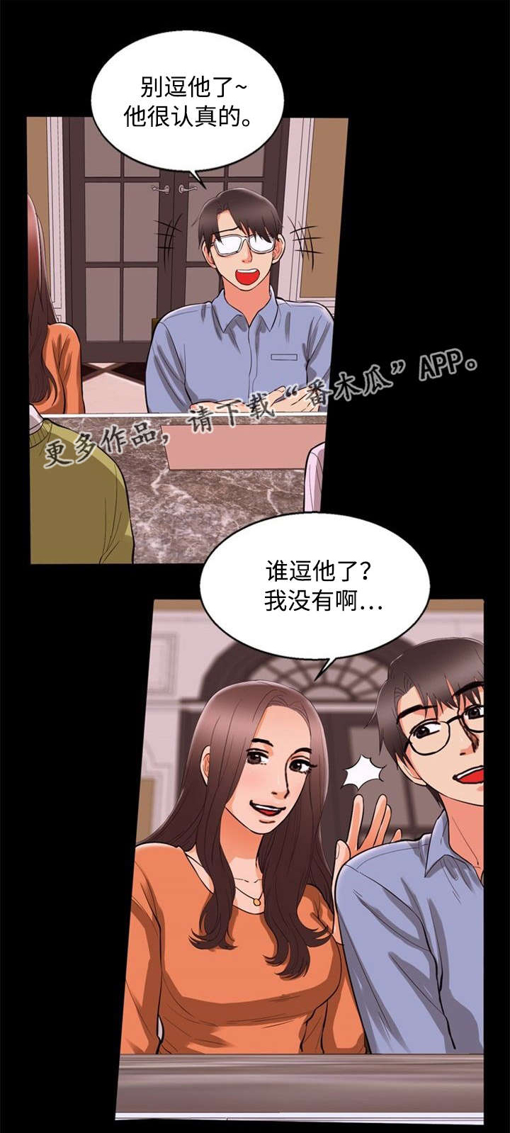 多重联系漫画,第74章：嫉妒1图