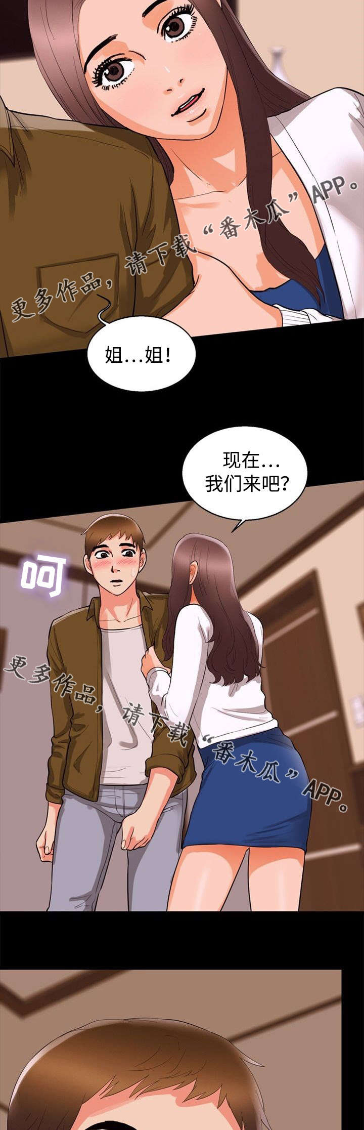 多重联系漫画,第64章：女仆3图