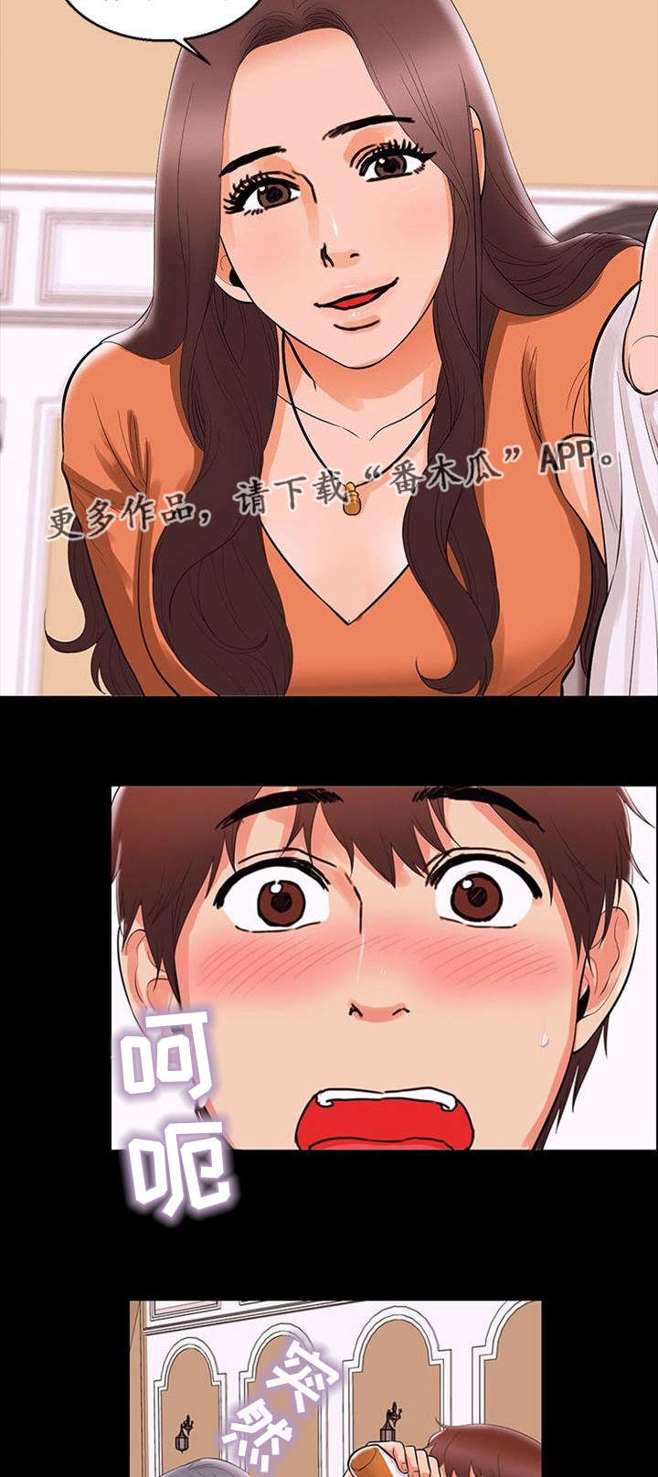 多重联系漫画,第78章：引诱4图