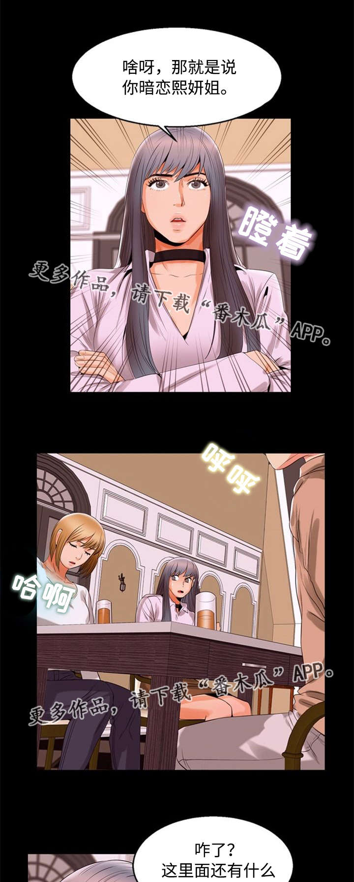 多重联系漫画,第91章：暗恋1图