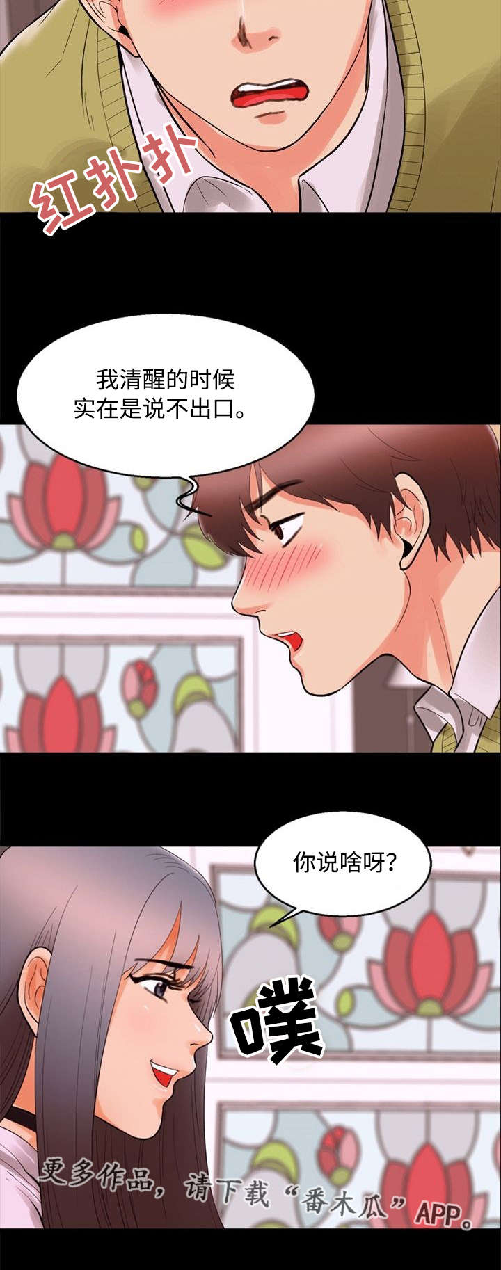 多重联系漫画,第85章：魅力1图