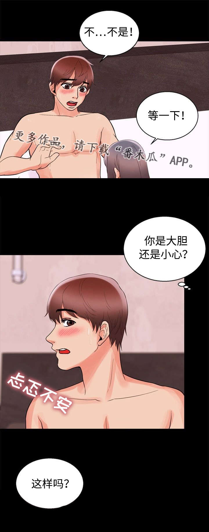 多重联系漫画,第62章：请求1图