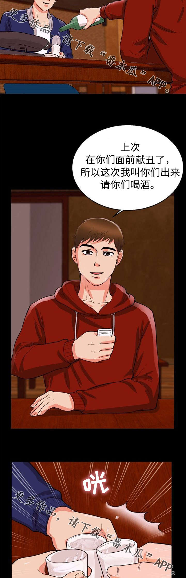多重联系漫画,第47章：痕迹3图