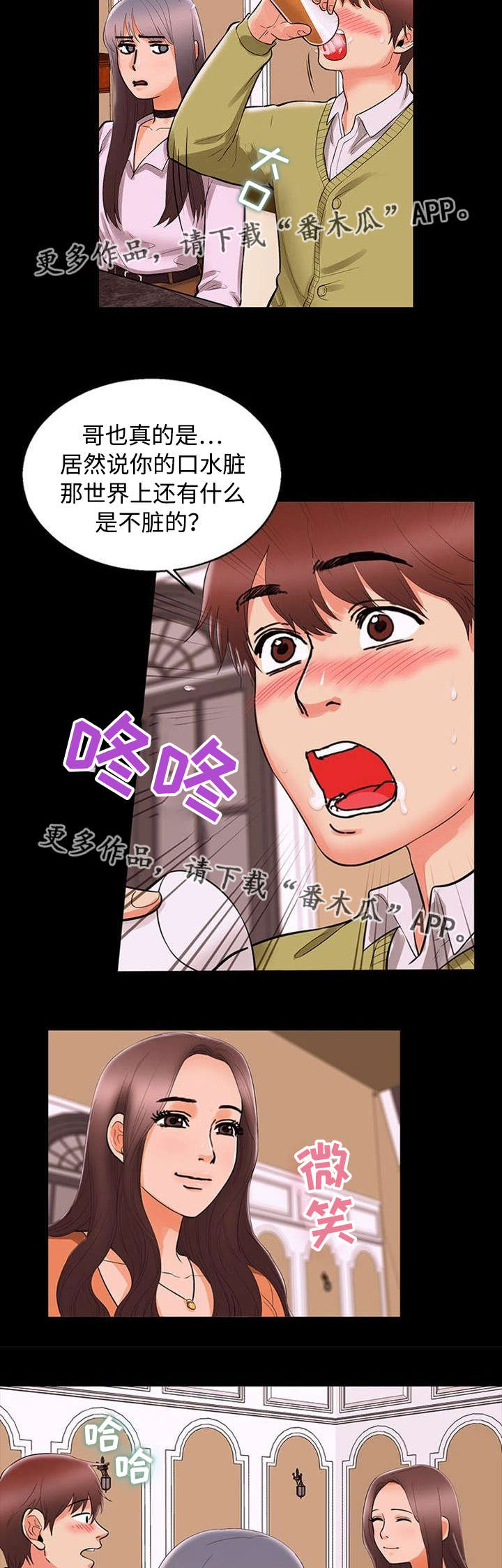 多重联系漫画,第78章：引诱5图