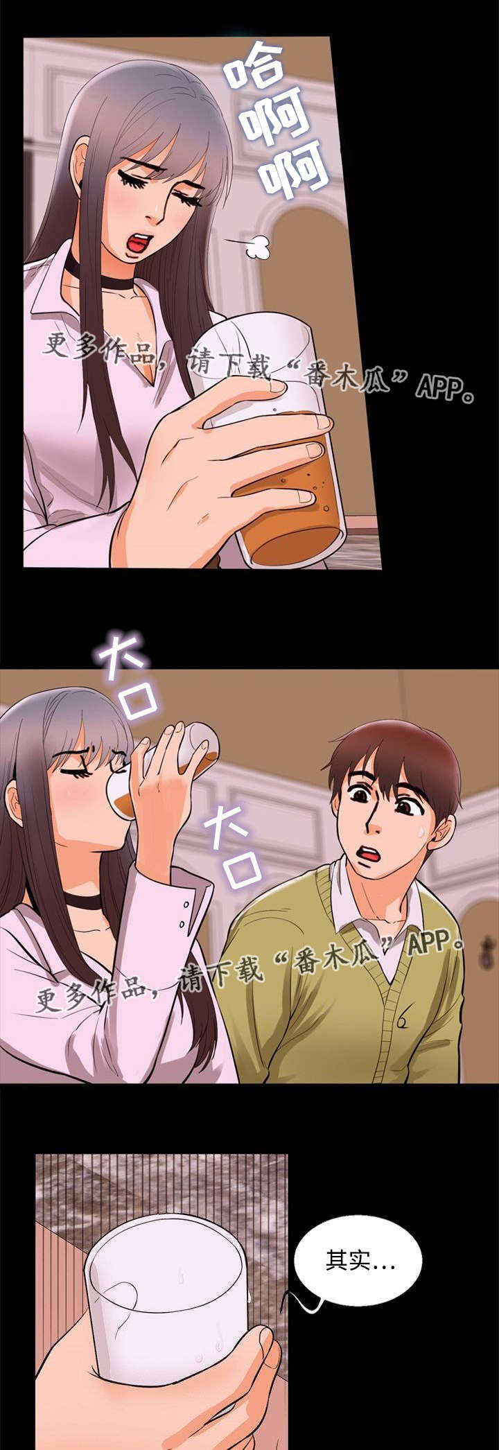 多重联系漫画,第74章：嫉妒4图