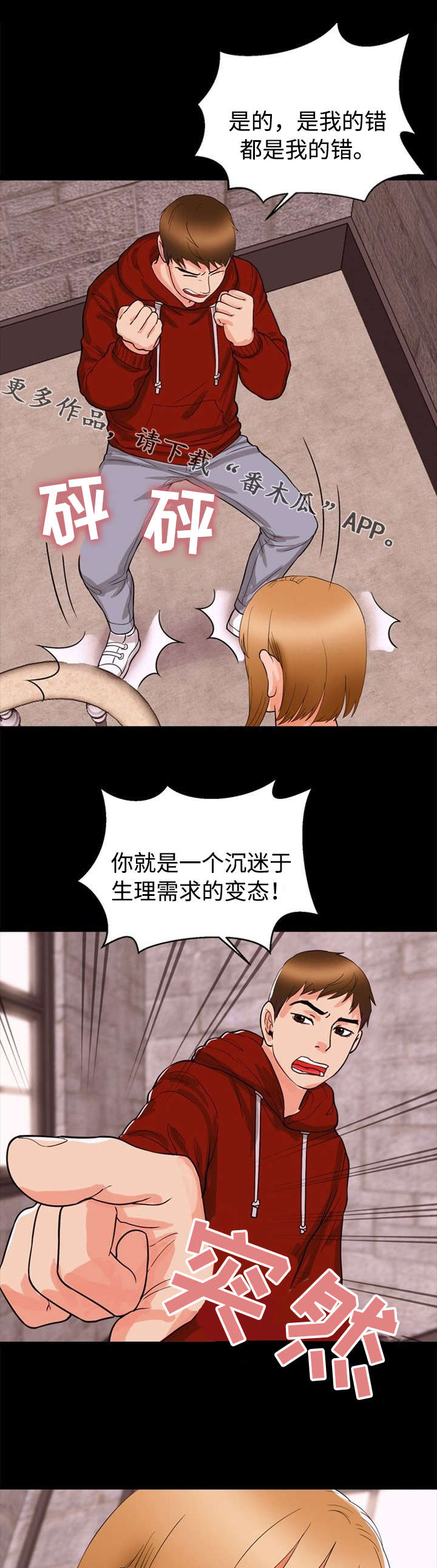 多重联系漫画,第44章：迁怒4图