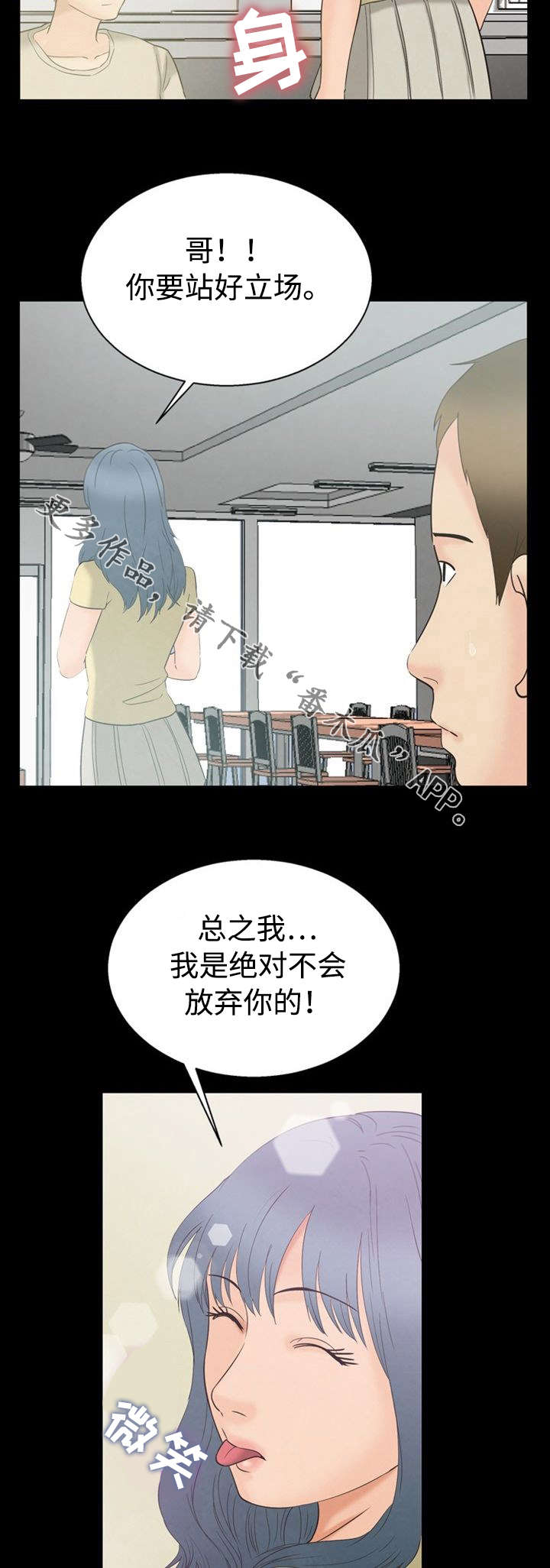 多重联系漫画,第9章：立场2图