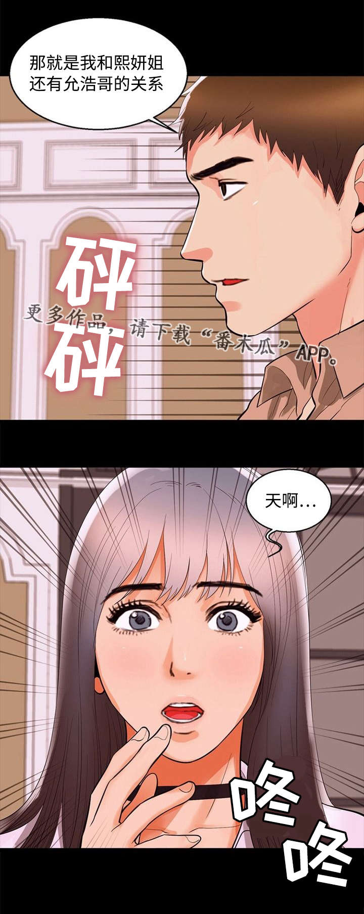 多重联系漫画,第92章：讲述5图