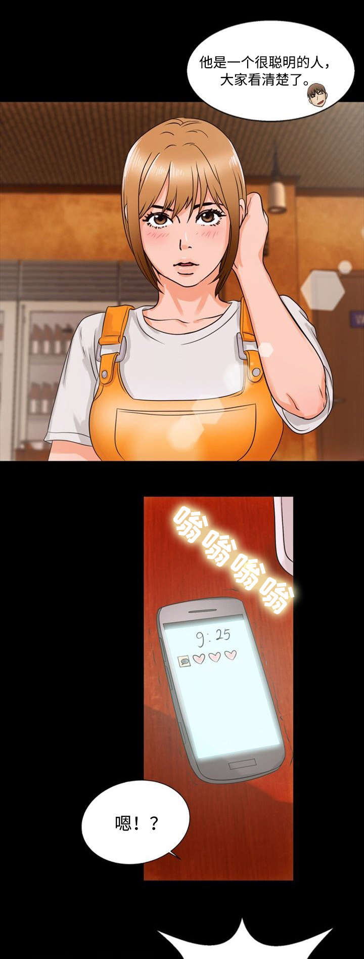 多重联系漫画,第1章：秘密关系4图