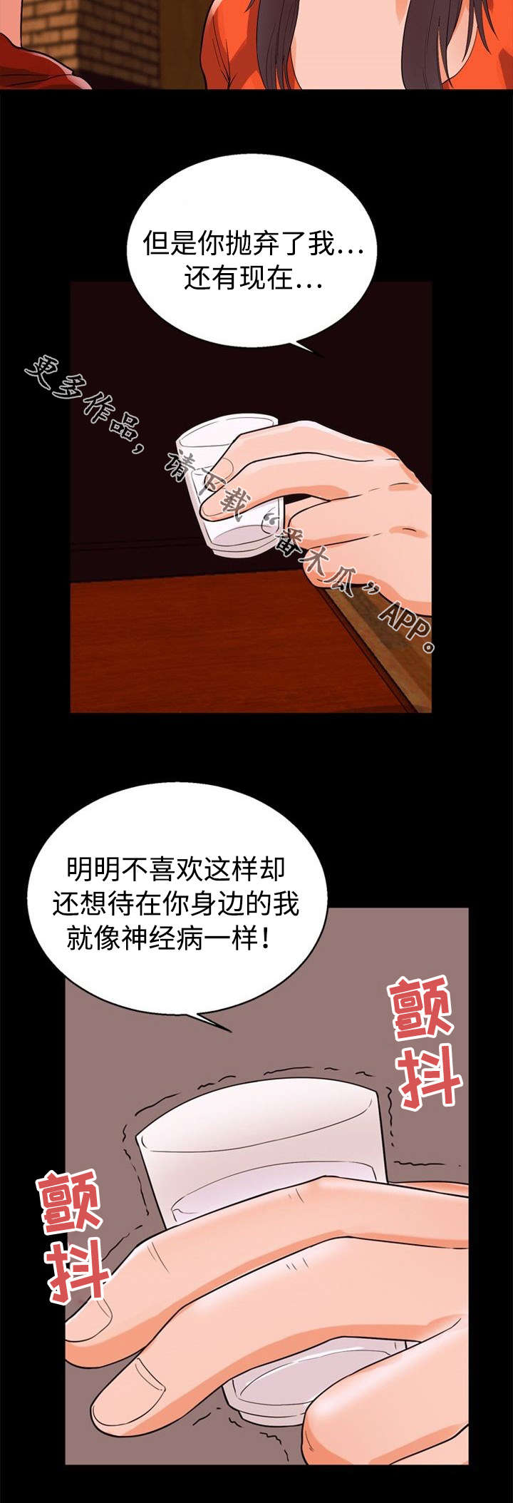 多重联系漫画,第51章：好主意3图
