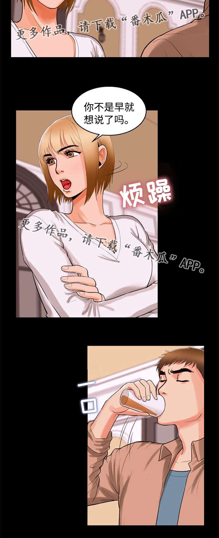 多重联系漫画,第88章：倾诉4图