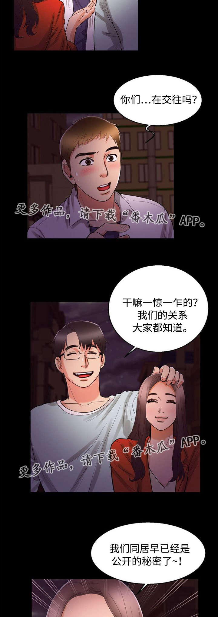 多重联系漫画,第90章：渴望4图