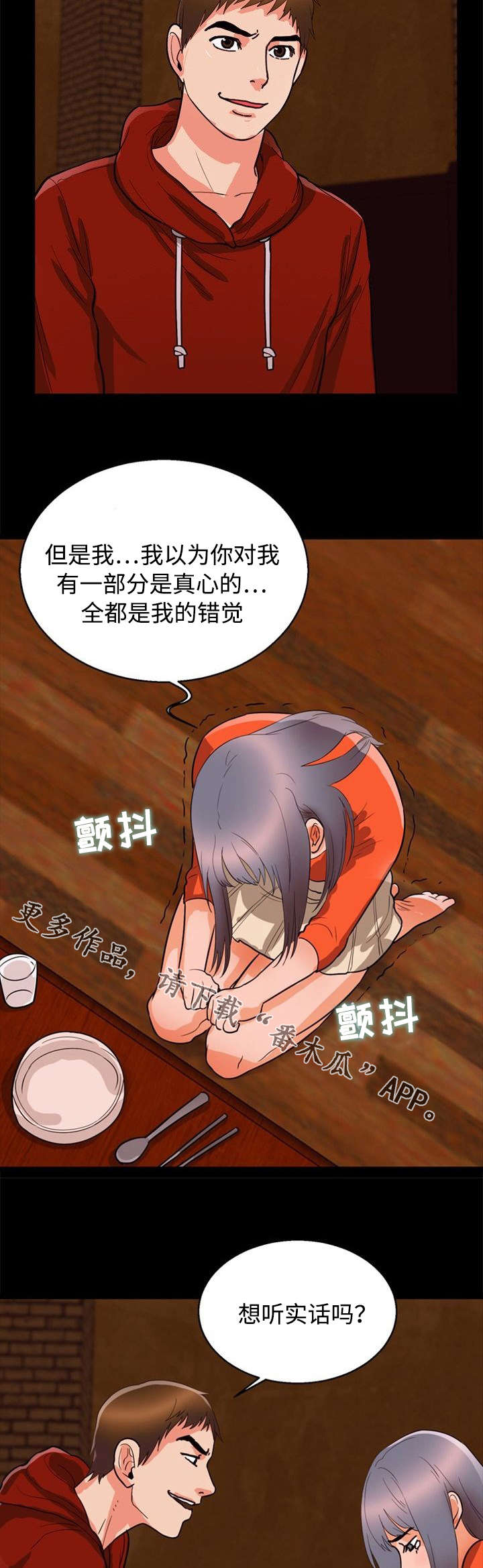 多重联系漫画,第49章：实话1图