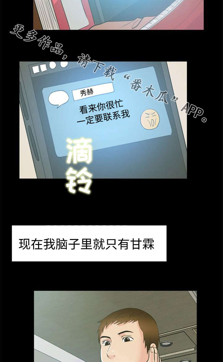 多重联系漫画,第20章：魅力3图