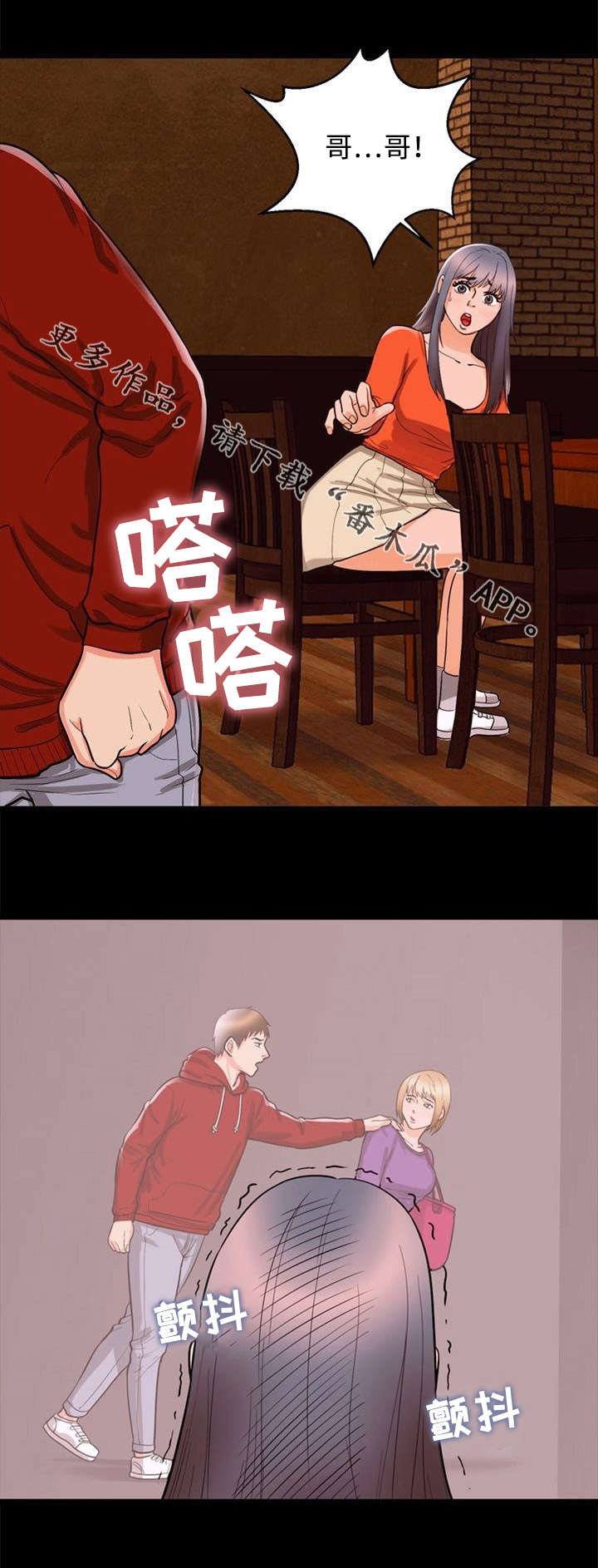 多重联系漫画,第43章：辩解2图